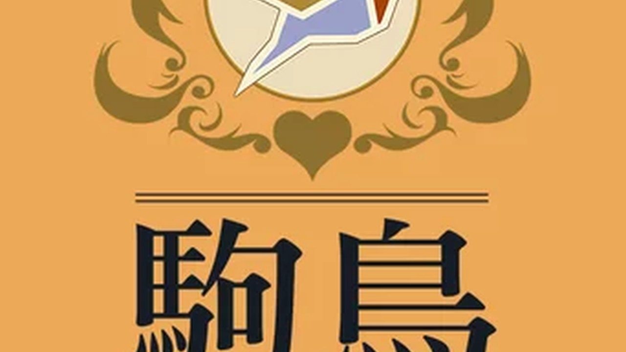 歌鸲旅馆KomadoriInn存档 资源内容 内容截图