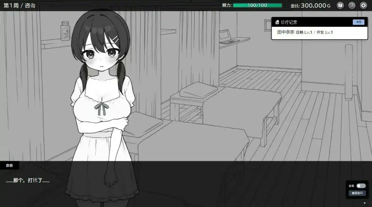心跳加速！性感按摩 官方 正式版 官方 黑白2D 画面 7