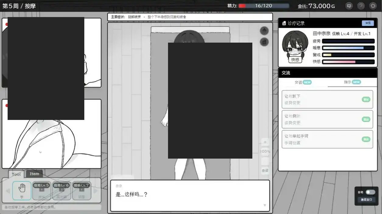 心跳加速！性感按摩 官方 正式版 官方 日式SLG 场景图 4