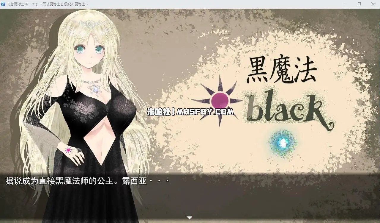 魔法师露娜 攻略要点 画面 5
