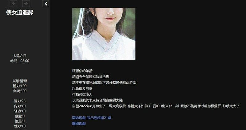 侠女逍遥录 资源内容 内容截图 6