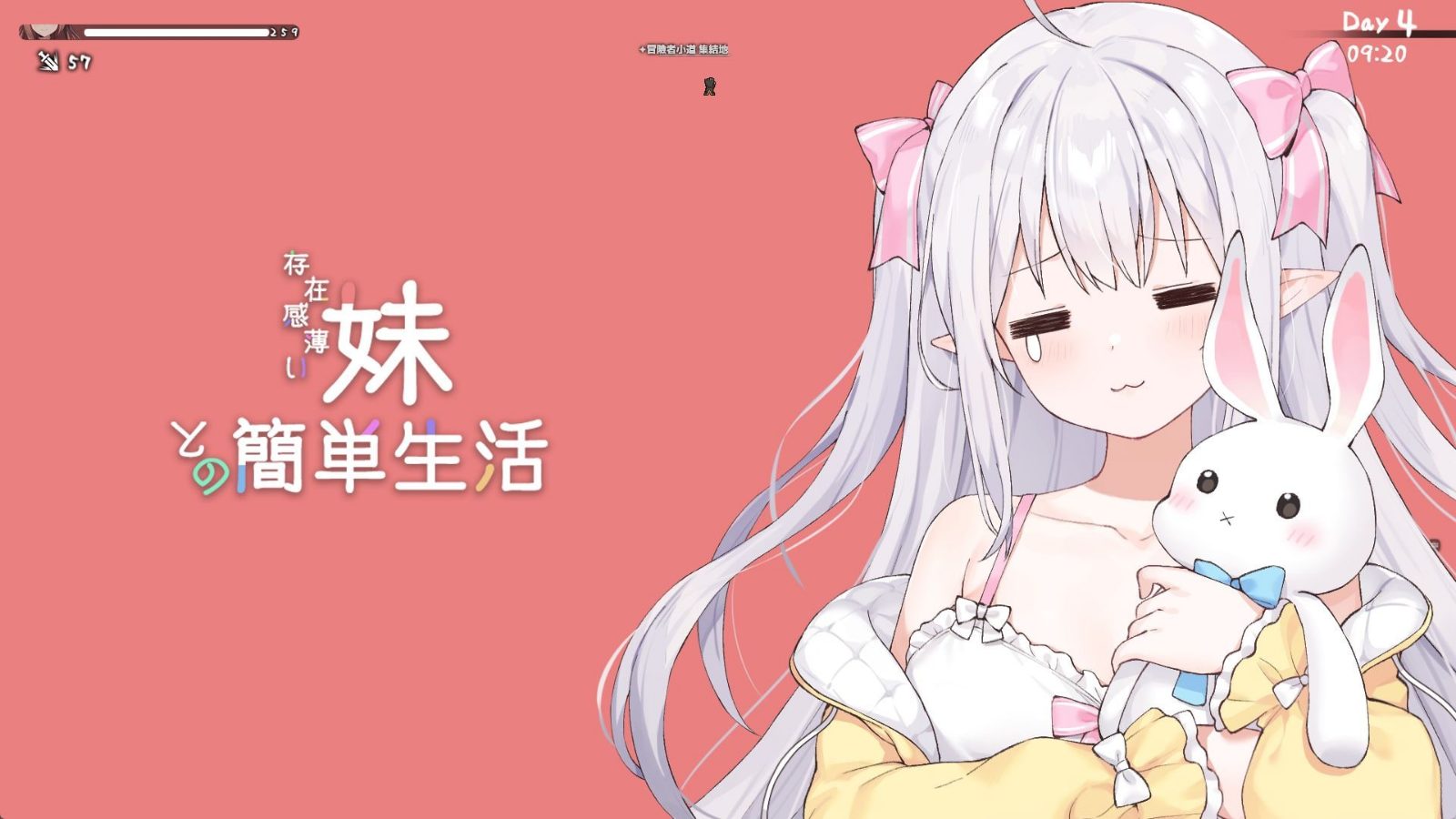 和存在感薄弱妹妹一起的简单生活 实机画面 画面 5
