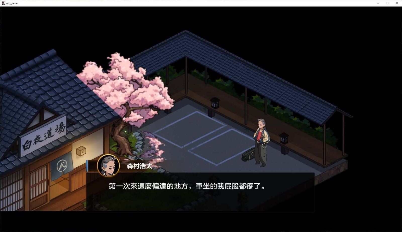 护身术道场 流程攻略 内容截图 1