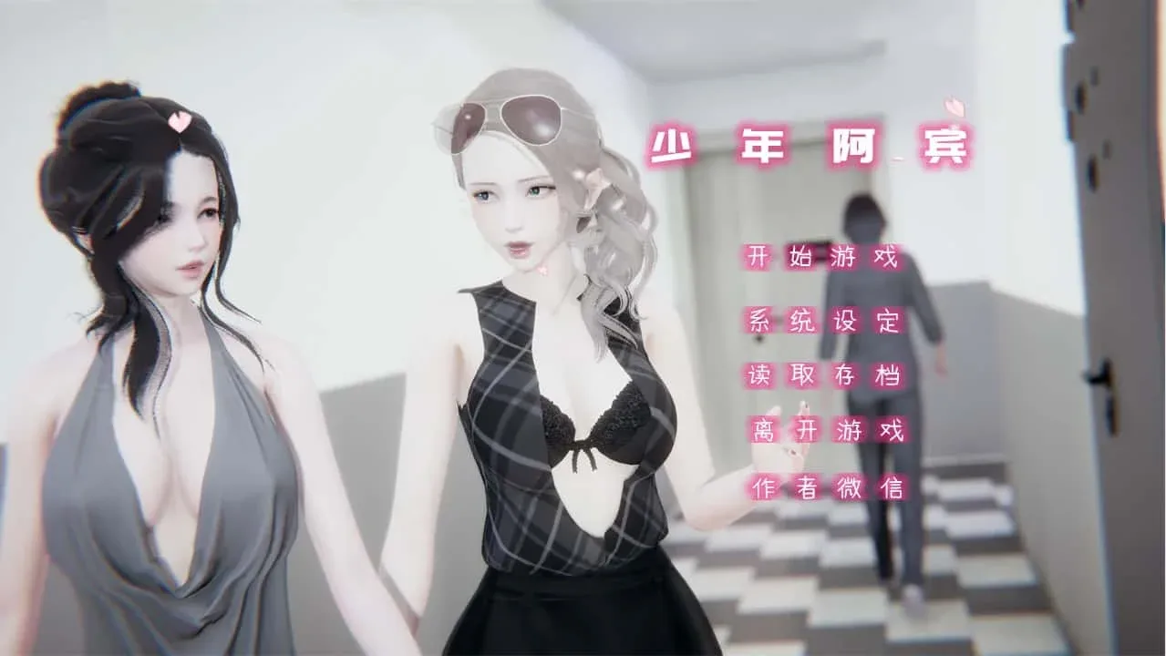少年阿宾 角色养成 玩法截图