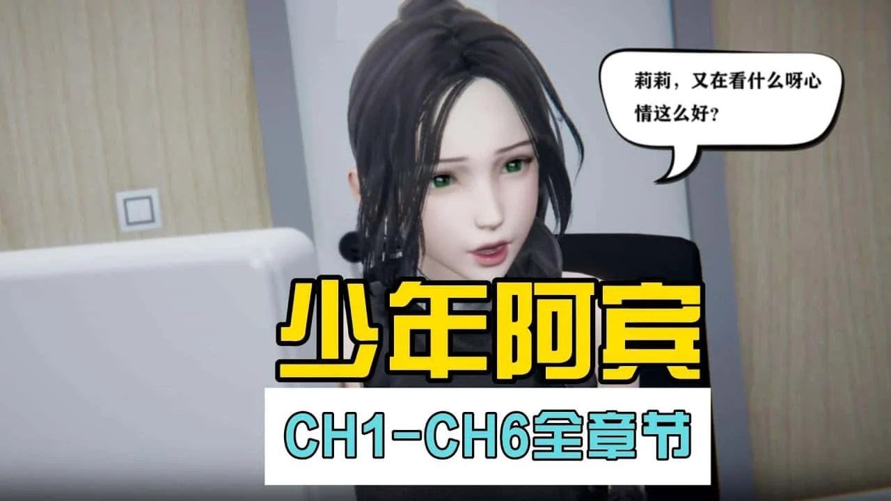 少年阿宾 分支路线 展示图 8