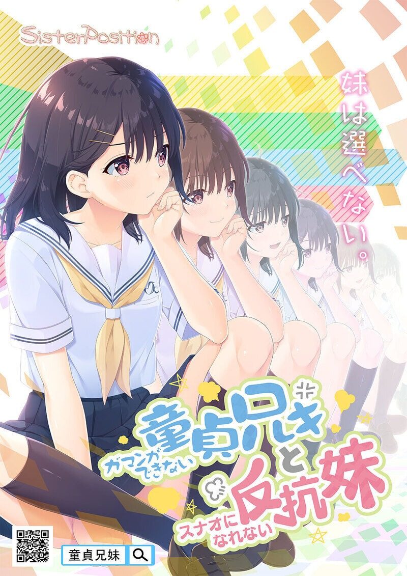 无法忍耐的处男哥哥和不直率的叛逆妹妹 无法忍耐的处男哥哥和不直率的叛逆妹妹汉化版下载 DLC与追加场景整理 封面