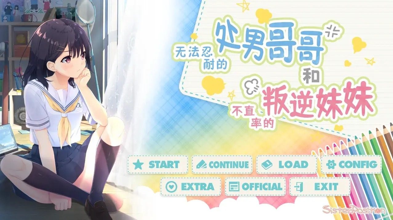无法忍耐的处男哥哥和不直率的叛逆妹妹 日式ADV 页面配图 3