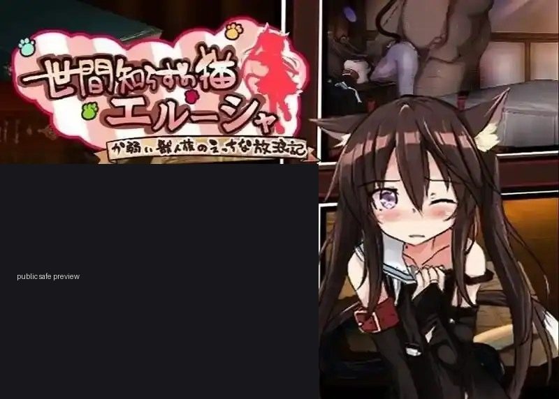 不谙世事的猫艾露莎 玩法展示 资料图 7