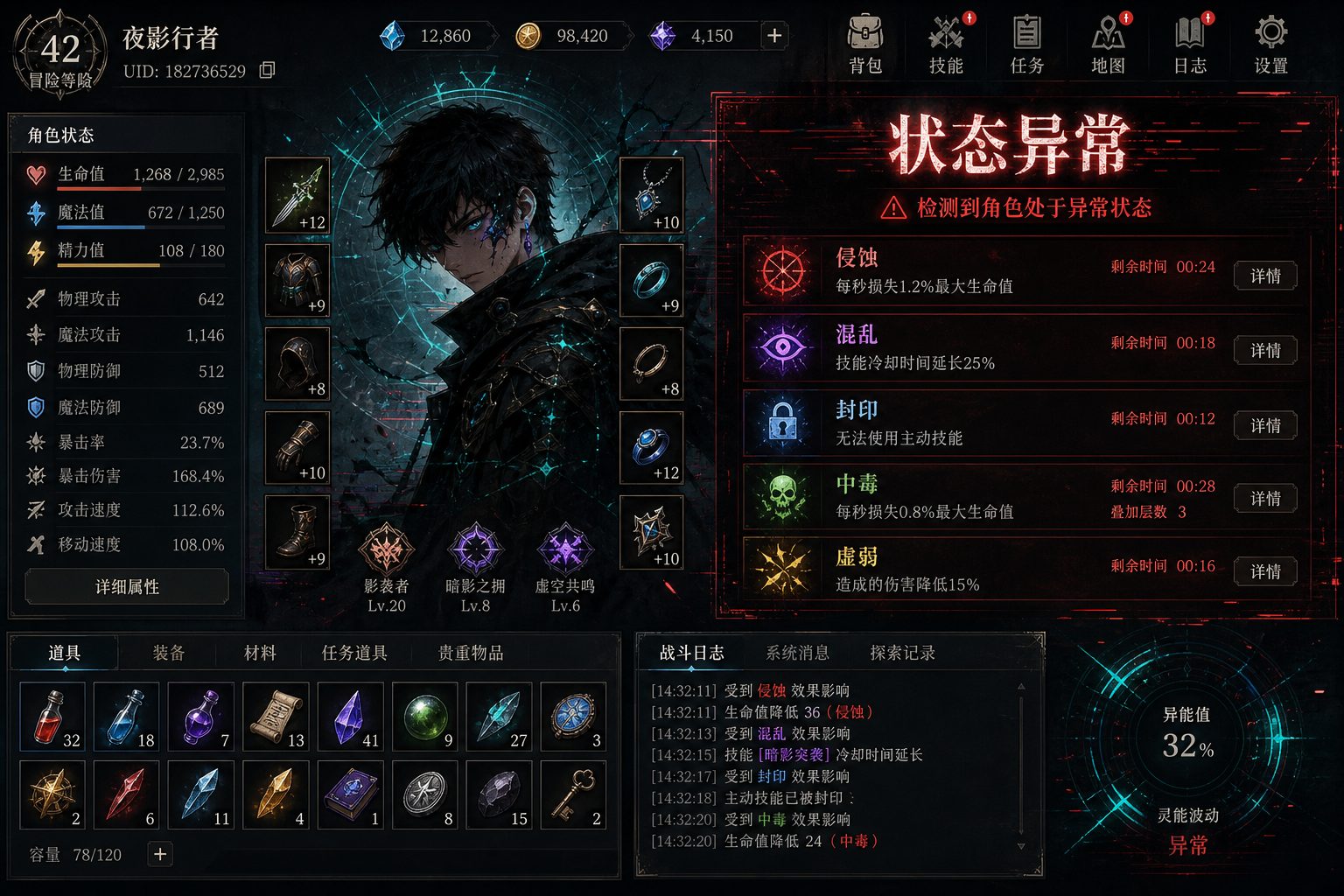状态异常 角色养成 详情图 8