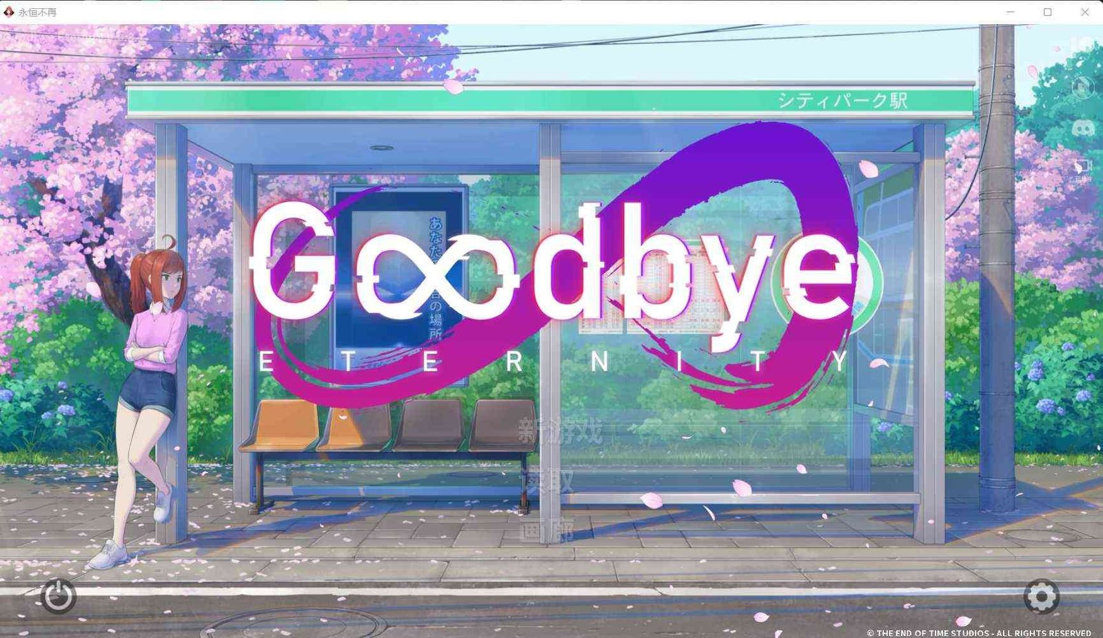 二次人生永恒不再GoodbyeEtern 玩法展示 演示图 6