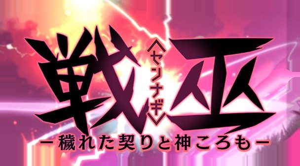 戦巫 戦巫官网入口SLG剧情路线 封面图