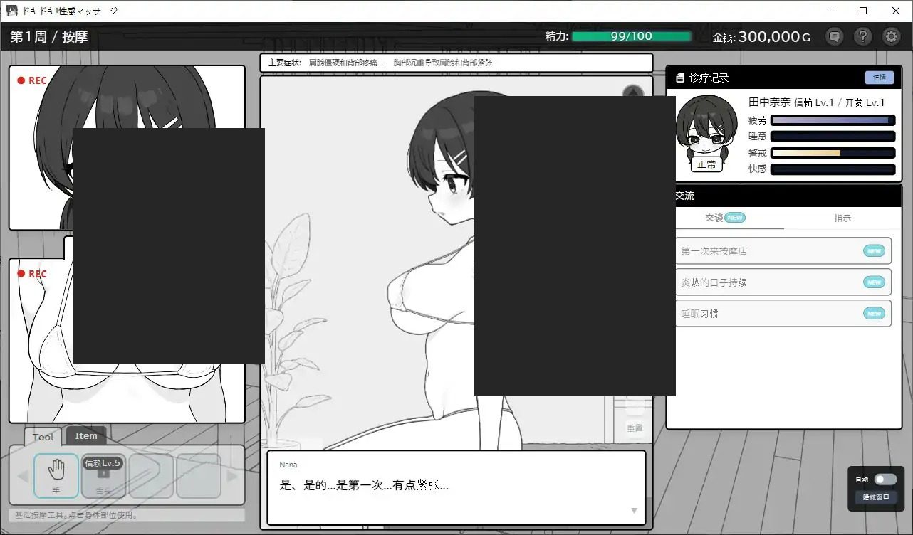 心跳加速！性感按摩 官方 正式版 官方 任务推进 资料图 3