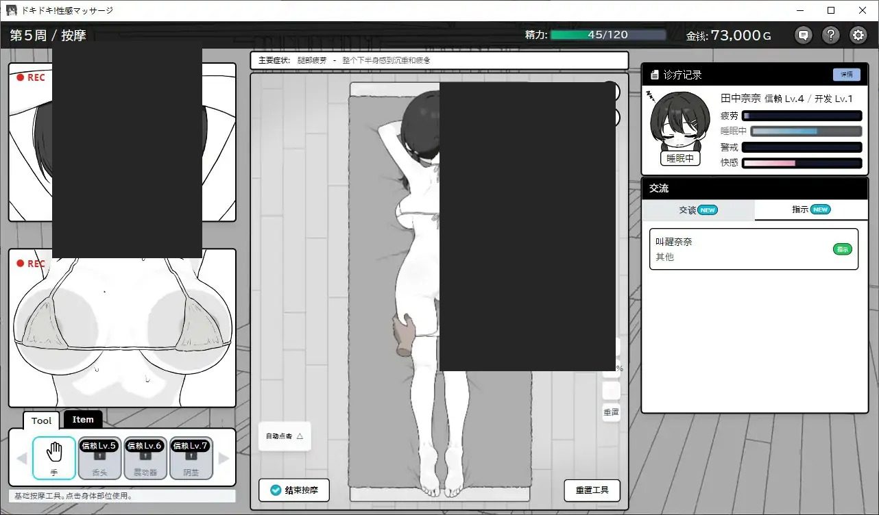心跳加速！性感按摩 官方 正式版 官方 短周目 页面配图 8