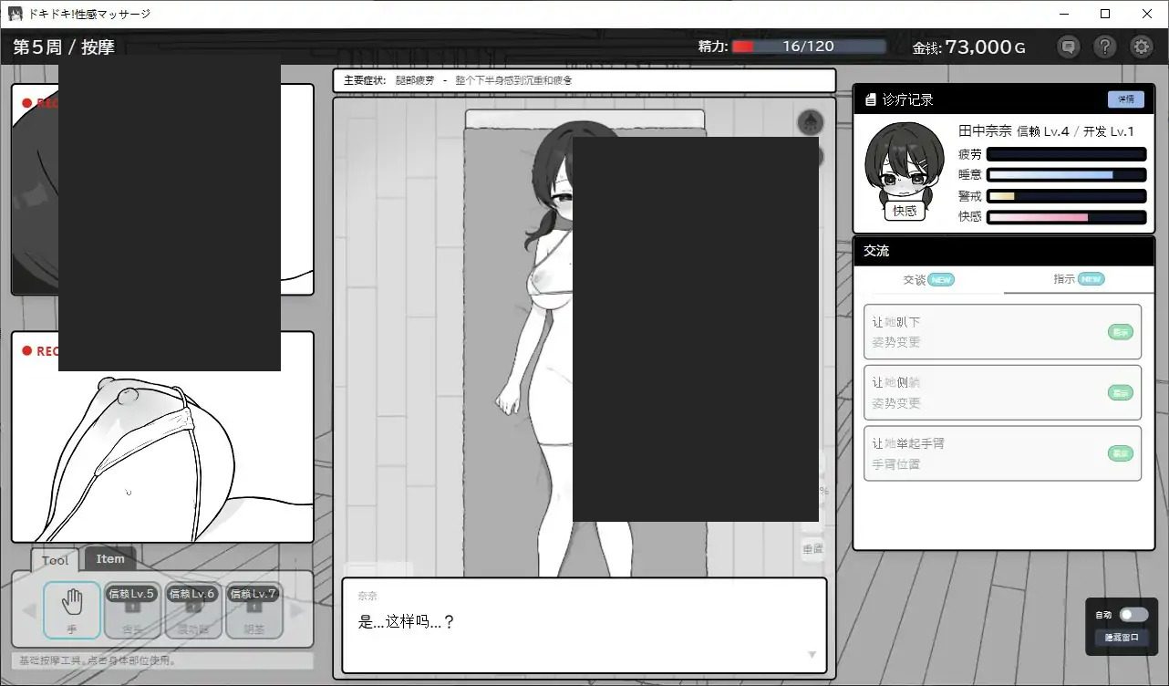 心跳加速！性感按摩 官方 正式版 官方 日式SLG 画面 7